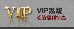 VIPϵͳ